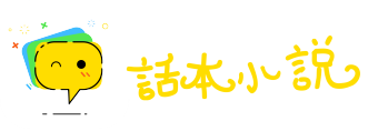 直情径行网